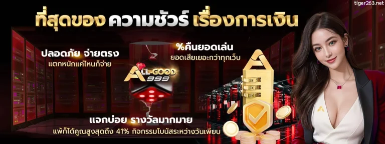 เกมสล็อตallgood999