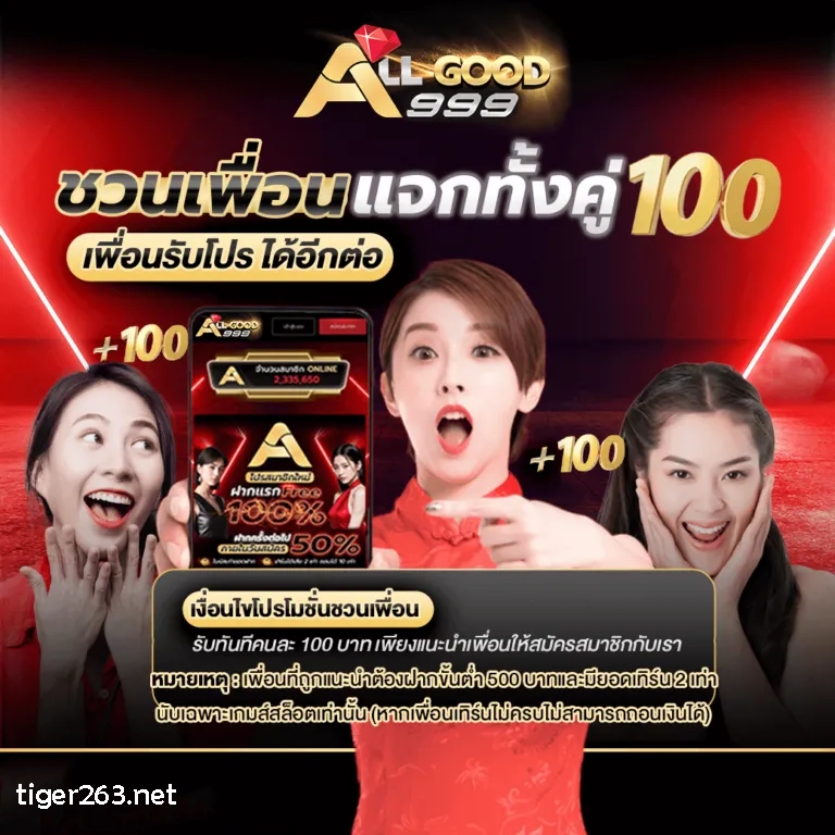 allgood999 เครดิตฟรี